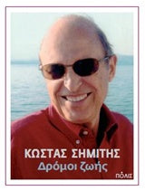 Online και φυσικό βιβλιοπωλείο Biblioteca. Καινούργια και παλιά βιβλία, ελληνικά και ξενόγλωσσα. Αποστολή με BOX NOW. 