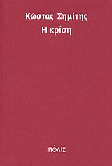 Online και φυσικό βιβλιοπωλείο Biblioteca. Καινούργια και παλιά βιβλία, ελληνικά και ξενόγλωσσα. Αποστολή με BOX NOW. 