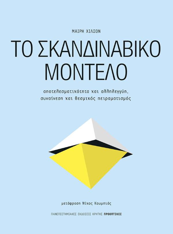 Online και φυσικό βιβλιοπωλείο Biblioteca. Καινούργια και παλιά βιβλία, ελληνικά και ξενόγλωσσα. Αποστολή με BOX NOW. 