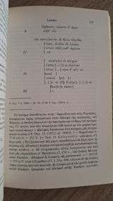 Α.Δ. Σκιαδάς - Αρχαϊκός λυρισμός (Β' τόμ.) - εξώφυλλο βιβλίου 2