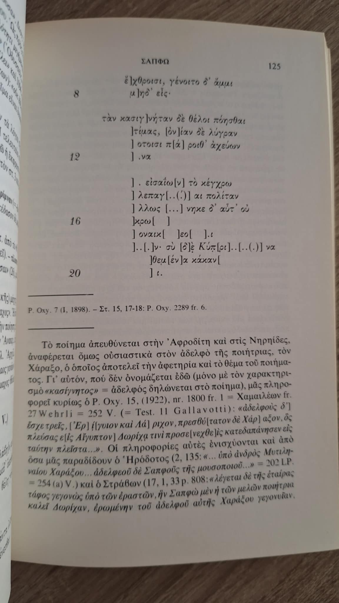 Α.Δ. Σκιαδάς - Αρχαϊκός λυρισμός (Β' τόμ.) - εξώφυλλο βιβλίου 2