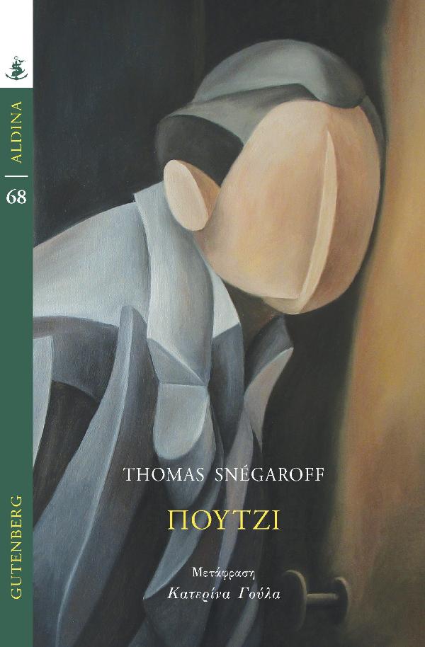 Online και φυσικό βιβλιοπωλείο Biblioteca. Καινούργια και παλιά βιβλία, ελληνικά και ξενόγλωσσα. Αποστολή με BOX NOW. 