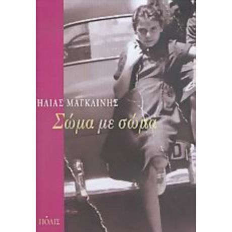 Online και φυσικό βιβλιοπωλείο Biblioteca. Καινούργια και παλιά βιβλία, ελληνικά και ξενόγλωσσα. Αποστολή με BOX NOW. 