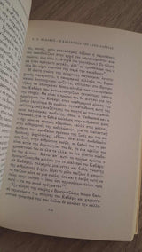 Σόνια Ιλίνσκαγια - Κ.Π. Καβάφης: Οι δρόμοι προς το ρεαλισμό στην ποίηση του 20ού αιώνα εξώφυλλο βιβλίου 2