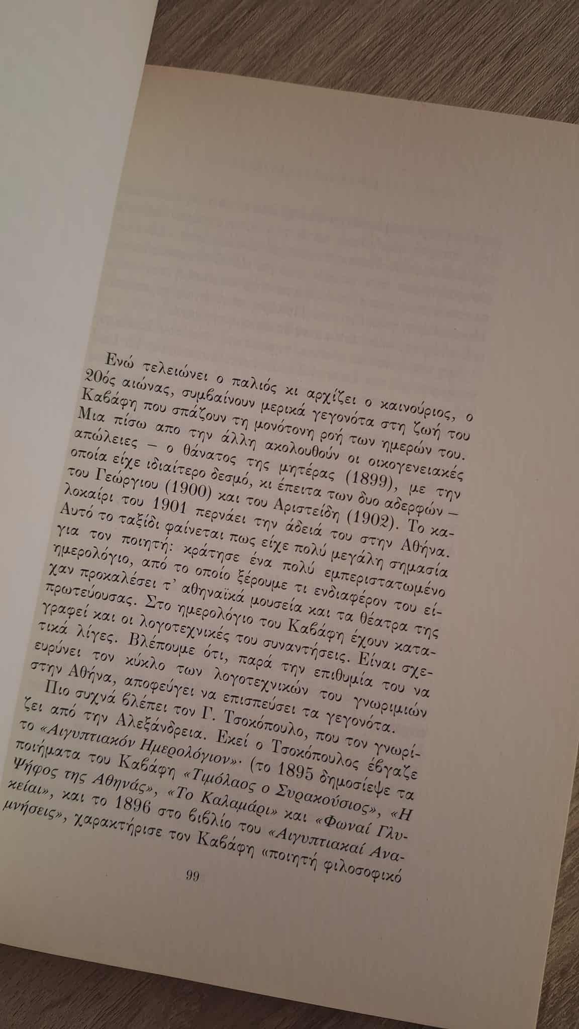 Σόνια Ιλίνσκαγια - Κ.Π. Καβάφης: Οι δρόμοι προς το ρεαλισμό στην ποίηση του 20ού αιώνα εξώφυλλο βιβλίου