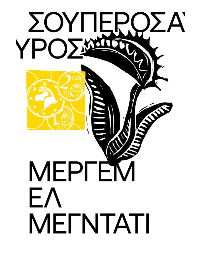 Meryem El Mehdati - Σουπερόσαυρος εξώφυλλο βιβλίου