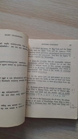 Sri Aurobindo - Eight Upanishads εξώφυλλο βιβλίου 3