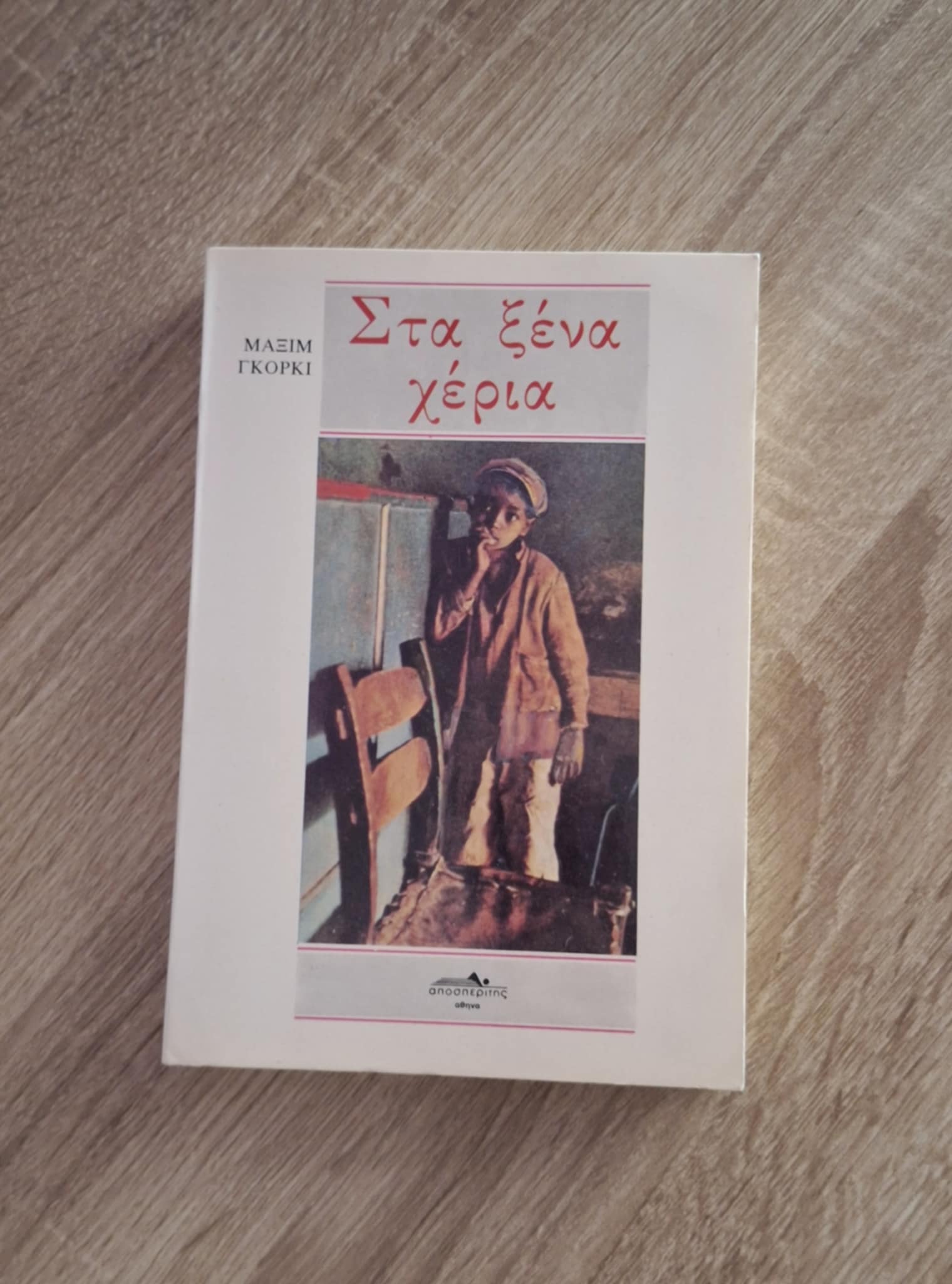Online και φυσικό βιβλιοπωλείο Biblioteca. Καινούργια και παλιά βιβλία, ελληνικά και ξενόγλωσσα. Αποστολή με BOX NOW. 