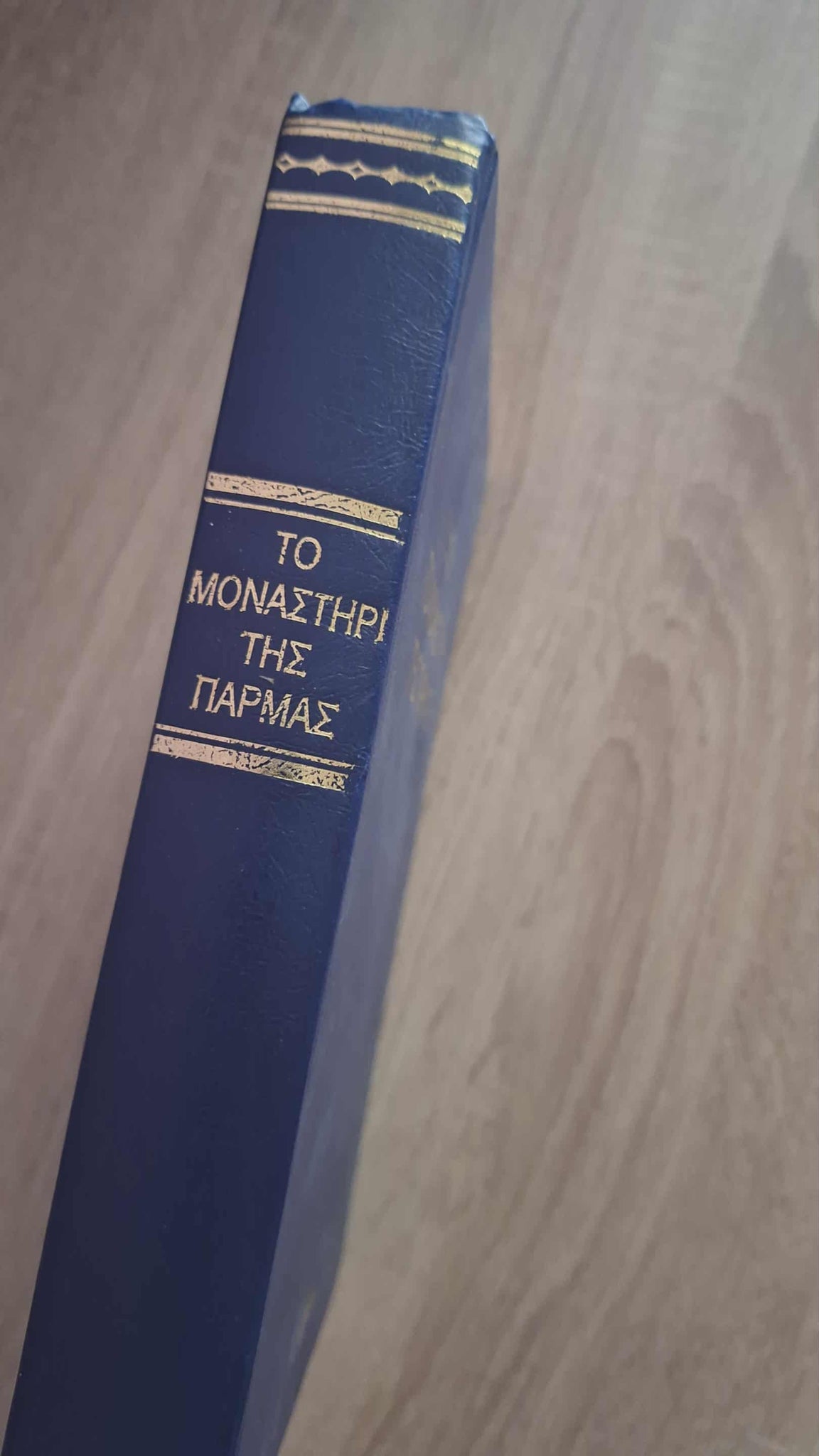 Stendhal - Το μοναστήρι της Πάρμας (σκληρόδετο) εξώφυλλο βιβλίου 2