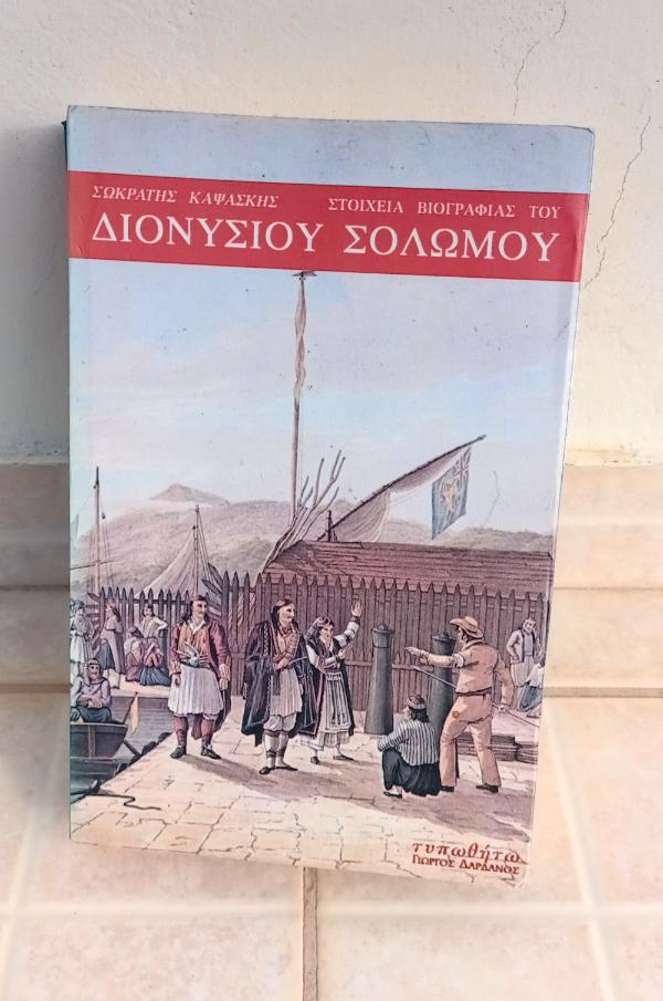 Online και φυσικό βιβλιοπωλείο Biblioteca. Καινούργια και παλιά βιβλία, ελληνικά και ξενόγλωσσα. Αποστολή με BOX NOW. 