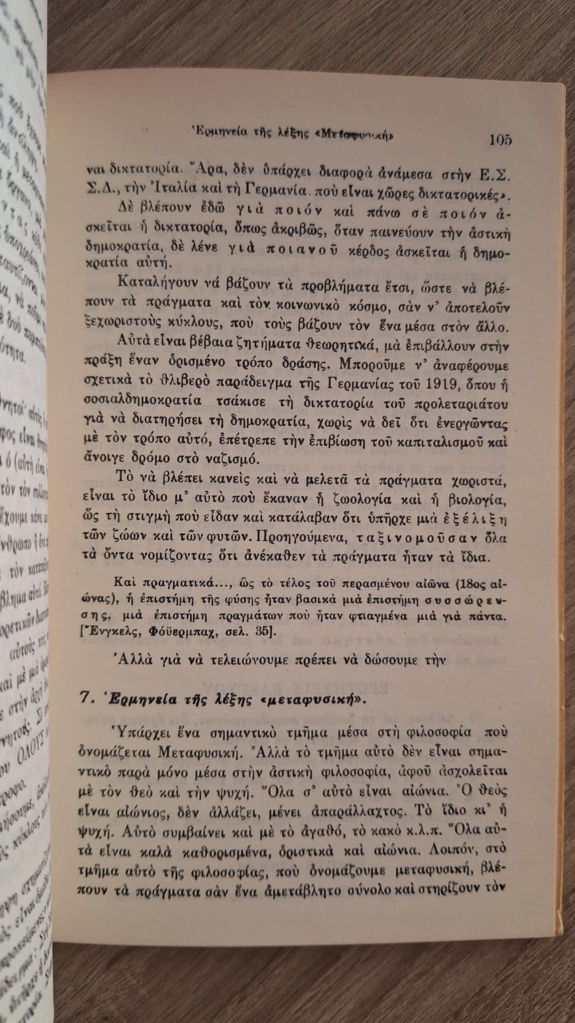 Georges Politzer - Στοιχειώδεις αρχές της Φιλοσοφίας - εξώφυλλο βιβλίου 2