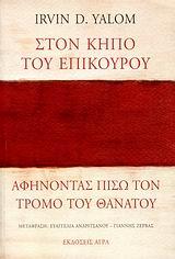 Online και φυσικό βιβλιοπωλείο Biblioteca. Καινούργια και παλιά βιβλία, ελληνικά και ξενόγλωσσα. Αποστολή με BOX NOW. 