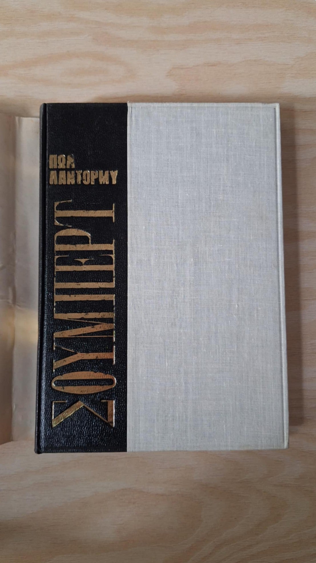 Paul Landormy - Σούμπερτ (σκληρόδετο) - εξώφυλλο βιβλίου 2