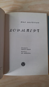 Paul Landormy - Σούμπερτ (σκληρόδετο) - εξώφυλλο βιβλίου 3