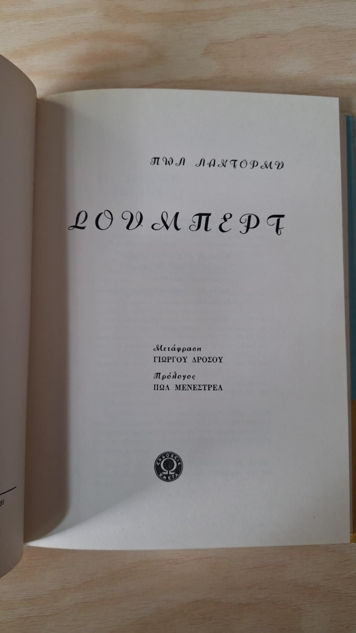 Paul Landormy - Σούμπερτ (σκληρόδετο) - εξώφυλλο βιβλίου 3