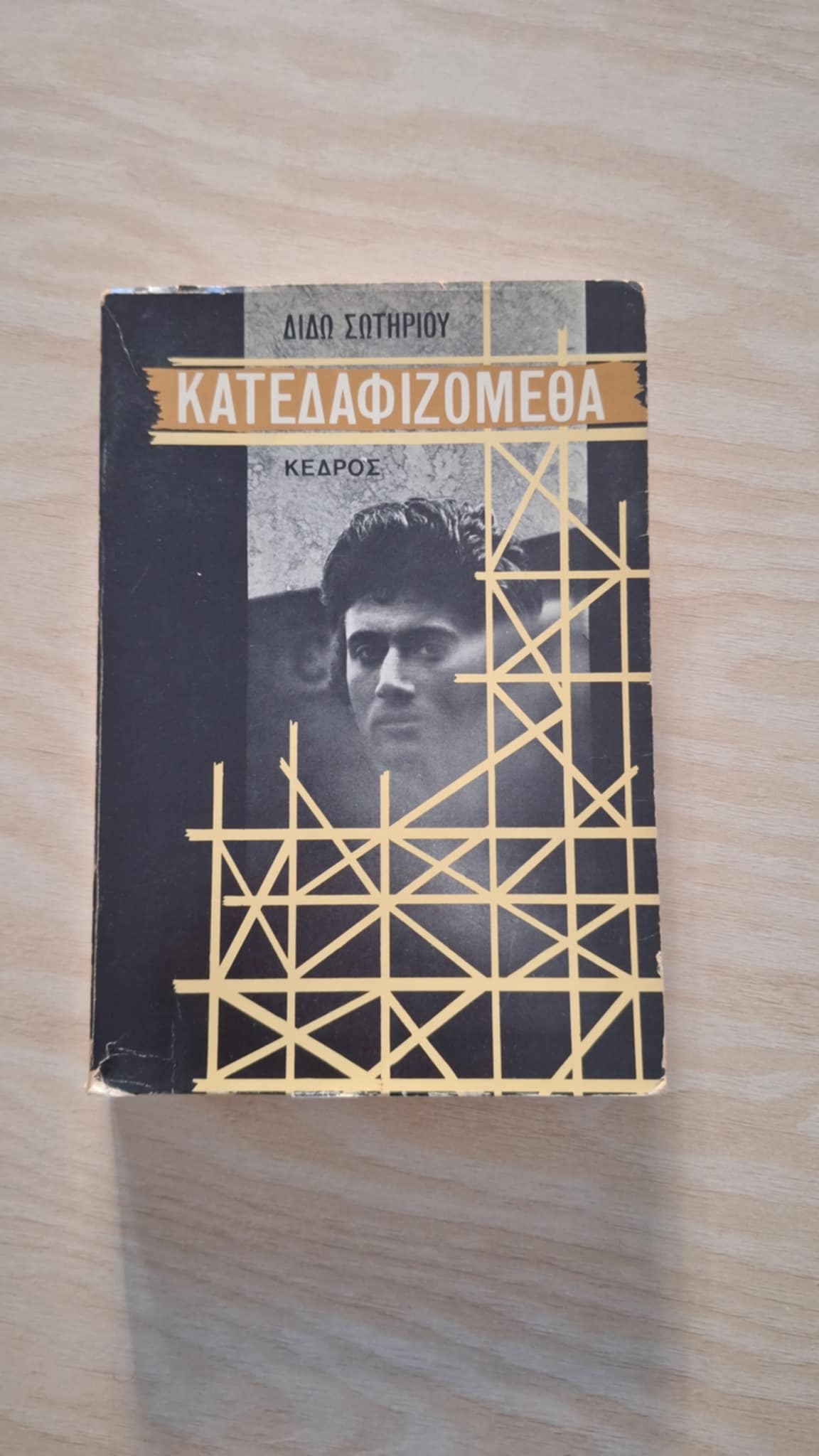 Online και φυσικό βιβλιοπωλείο Biblioteca. Καινούργια και παλιά βιβλία, ελληνικά και ξενόγλωσσα. Αποστολή με BOX NOW. 