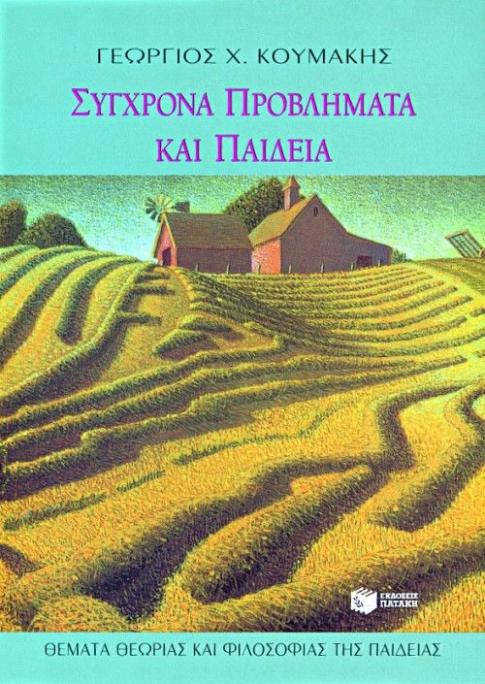 Online και φυσικό βιβλιοπωλείο Biblioteca. Καινούργια και παλιά βιβλία, ελληνικά και ξενόγλωσσα. Αποστολή με BOX NOW. 