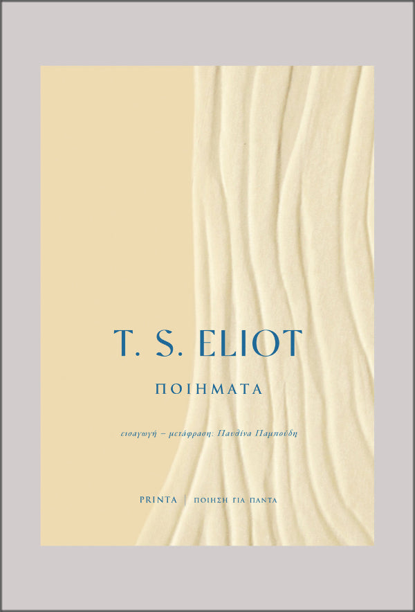 Τ.S. Eliot - Ποιήματα - εξώφυλλο βιβλίου