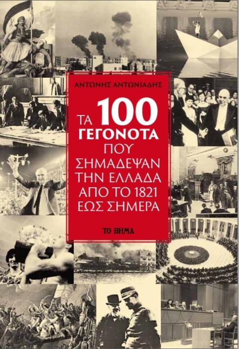 Online και φυσικό βιβλιοπωλείο Biblioteca. Καινούργια και παλιά βιβλία, ελληνικά και ξενόγλωσσα. Αποστολή με BOX NOW. 