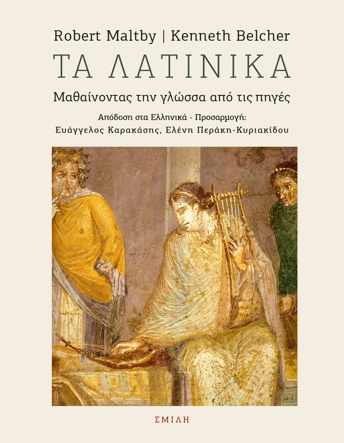 Robert Maltby, Kenneth Belcher - Τα Λατινικά: Μαθαίνοντας την γλώσσα από τις πηγές - εξώφυλλο βιβλίου