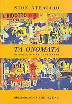 Online και φυσικό βιβλιοπωλείο Biblioteca. Καινούργια και παλιά βιβλία, ελληνικά και ξενόγλωσσα. Αποστολή με BOX NOW. 