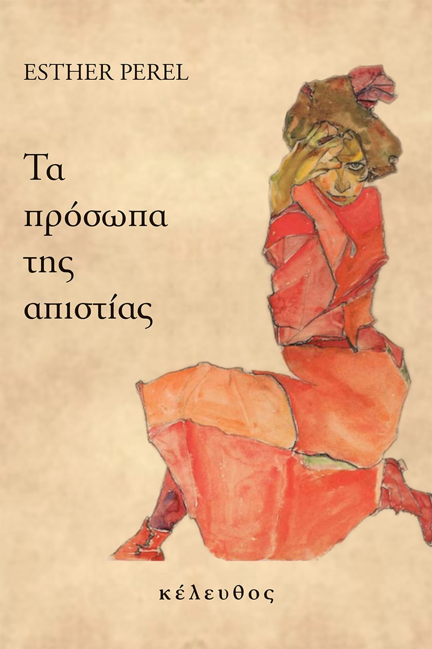 Esther Perel - Τα πρόσωπα της απιστίας εξώφυλλο βιβλίου