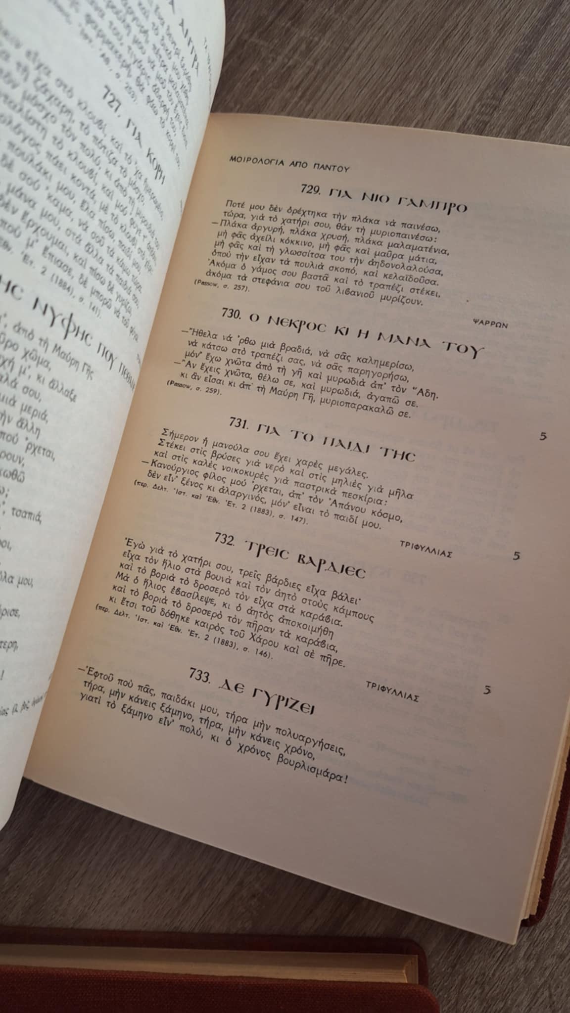Τα τραγούδια των Ελλήνων (2 τόμοι) - εξώφυλλο βιβλίου 3