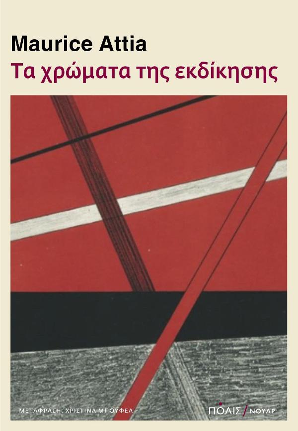 Online και φυσικό βιβλιοπωλείο Biblioteca. Καινούργια και παλιά βιβλία, ελληνικά και ξενόγλωσσα. Αποστολή με BOX NOW. 