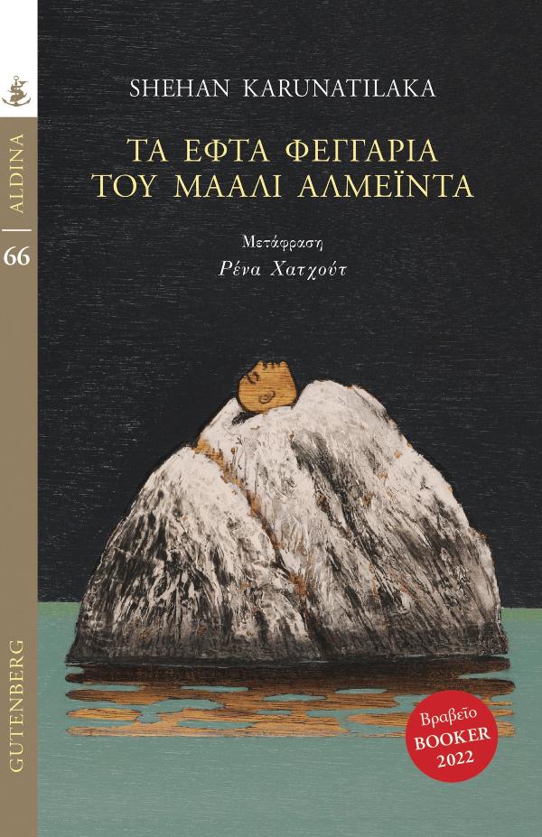 Online και φυσικό βιβλιοπωλείο Biblioteca. Καινούργια και παλιά βιβλία, ελληνικά και ξενόγλωσσα. Αποστολή με BOX NOW. 