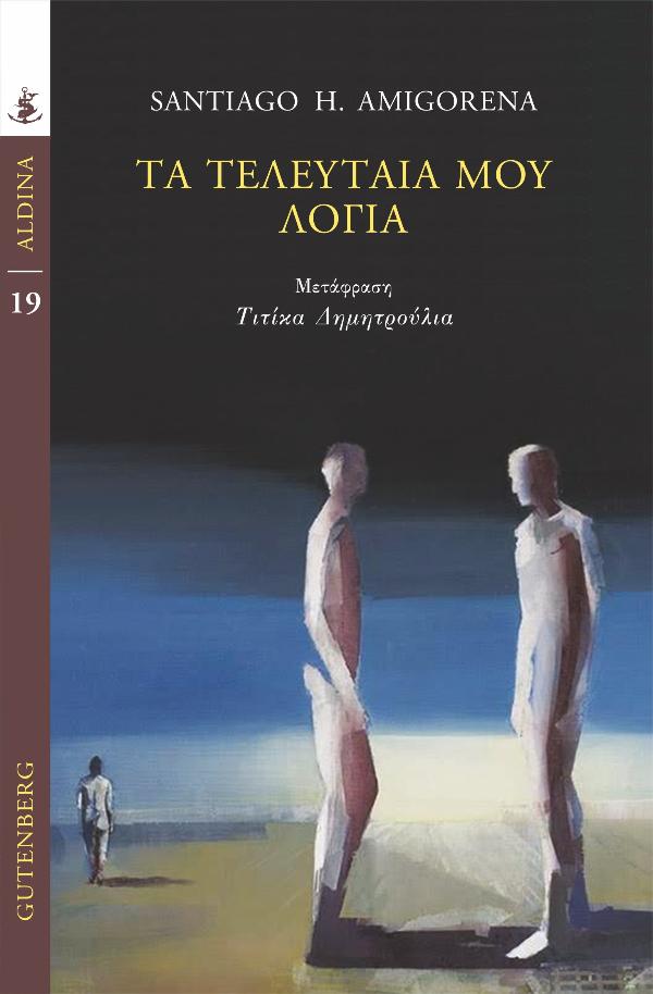 Online και φυσικό βιβλιοπωλείο Biblioteca. Καινούργια και παλιά βιβλία, ελληνικά και ξενόγλωσσα. Αποστολή με BOX NOW. 