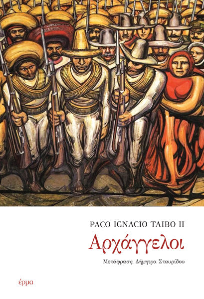 Paco Ignacio Taibo II - Αρχάγγελοι - εξώφυλλο βιβλίου