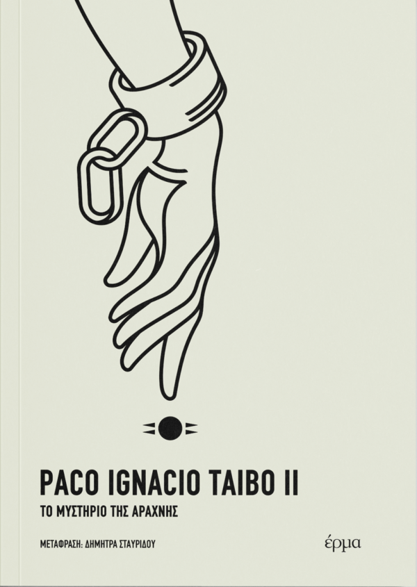 Paco Ignacio Taibo II - Το Μυστήριο της Αράχνης - εξώφυλλο βιβλίου