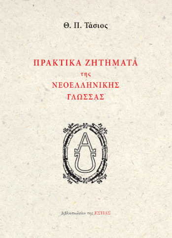 Online και φυσικό βιβλιοπωλείο Biblioteca. Καινούργια και παλιά βιβλία, ελληνικά και ξενόγλωσσα. Αποστολή με BOX NOW. 