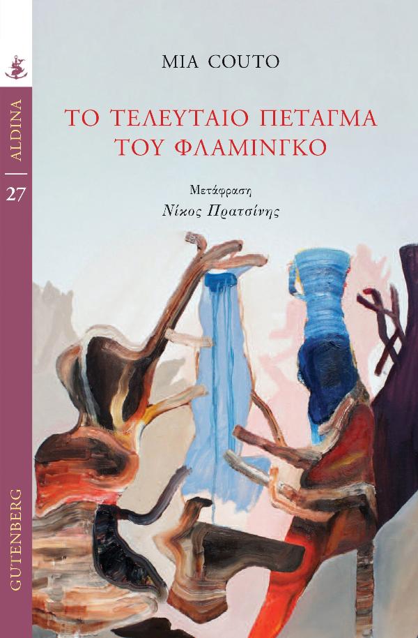 Online και φυσικό βιβλιοπωλείο Biblioteca. Καινούργια και παλιά βιβλία, ελληνικά και ξενόγλωσσα. Αποστολή με BOX NOW. 