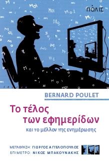 Online και φυσικό βιβλιοπωλείο Biblioteca. Καινούργια και παλιά βιβλία, ελληνικά και ξενόγλωσσα. Αποστολή με BOX NOW. 