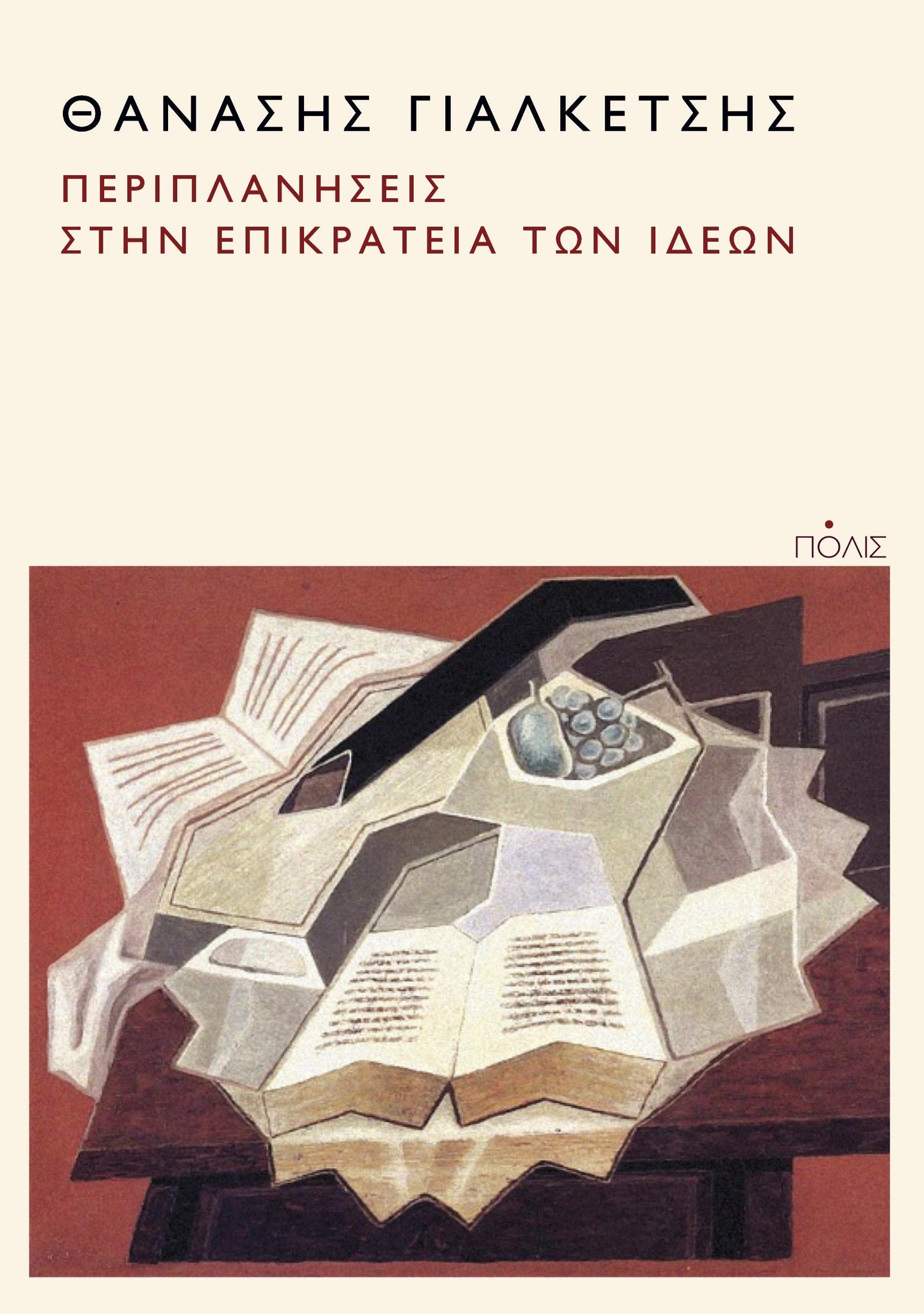 Online και φυσικό βιβλιοπωλείο Biblioteca. Καινούργια και παλιά βιβλία, ελληνικά και ξενόγλωσσα. Αποστολή με BOX NOW. 