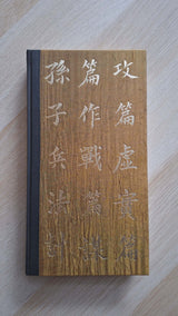 Sun-Tzu: The Art of War (The Folio Society) εξώφυλλο βιβλίου 8