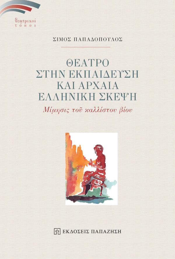 Online και φυσικό βιβλιοπωλείο Biblioteca. Καινούργια και παλιά βιβλία, ελληνικά και ξενόγλωσσα. Αποστολή με BOX NOW. 