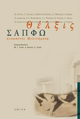 Συλλογικό - Θέλξις: Δεκαπέντε μελετήματα για τη Σαπφώ - εξώφυλλο βιβλίου