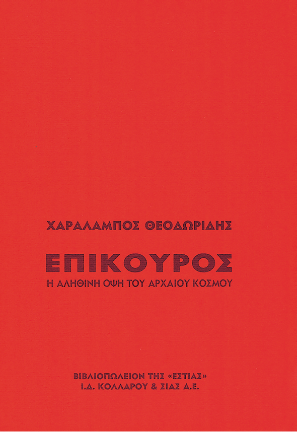 Online και φυσικό βιβλιοπωλείο Biblioteca. Καινούργια και παλιά βιβλία, ελληνικά και ξενόγλωσσα. Αποστολή με BOX NOW. 