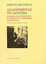 Online και φυσικό βιβλιοπωλείο Biblioteca. Καινούργια και παλιά βιβλία, ελληνικά και ξενόγλωσσα. Αποστολή με BOX NOW. 