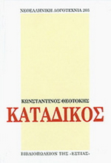 Online και φυσικό βιβλιοπωλείο Biblioteca. Καινούργια και παλιά βιβλία, ελληνικά και ξενόγλωσσα. Αποστολή με BOX NOW. 