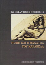 Online και φυσικό βιβλιοπωλείο Biblioteca. Καινούργια και παλιά βιβλία, ελληνικά και ξενόγλωσσα. Αποστολή με BOX NOW. 