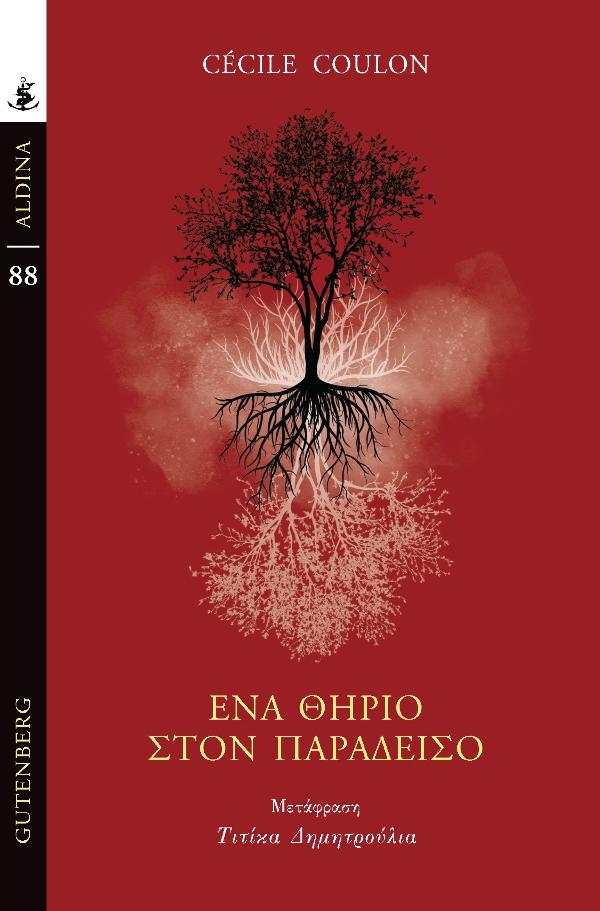 Online και φυσικό βιβλιοπωλείο Biblioteca. Καινούργια και παλιά βιβλία, ελληνικά και ξενόγλωσσα. Αποστολή με BOX NOW. 