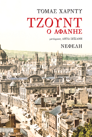 Online και φυσικό βιβλιοπωλείο Biblioteca. Καινούργια και παλιά βιβλία, ελληνικά και ξενόγλωσσα. Αποστολή με BOX NOW. 