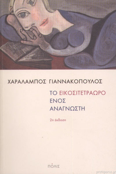 Online και φυσικό βιβλιοπωλείο Biblioteca. Καινούργια και παλιά βιβλία, ελληνικά και ξενόγλωσσα. Αποστολή με BOX NOW. 