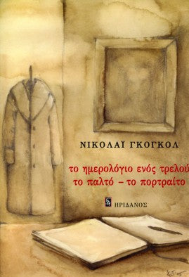 Online και φυσικό βιβλιοπωλείο Biblioteca. Καινούργια και παλιά βιβλία, ελληνικά και ξενόγλωσσα. Αποστολή με BOX NOW. 