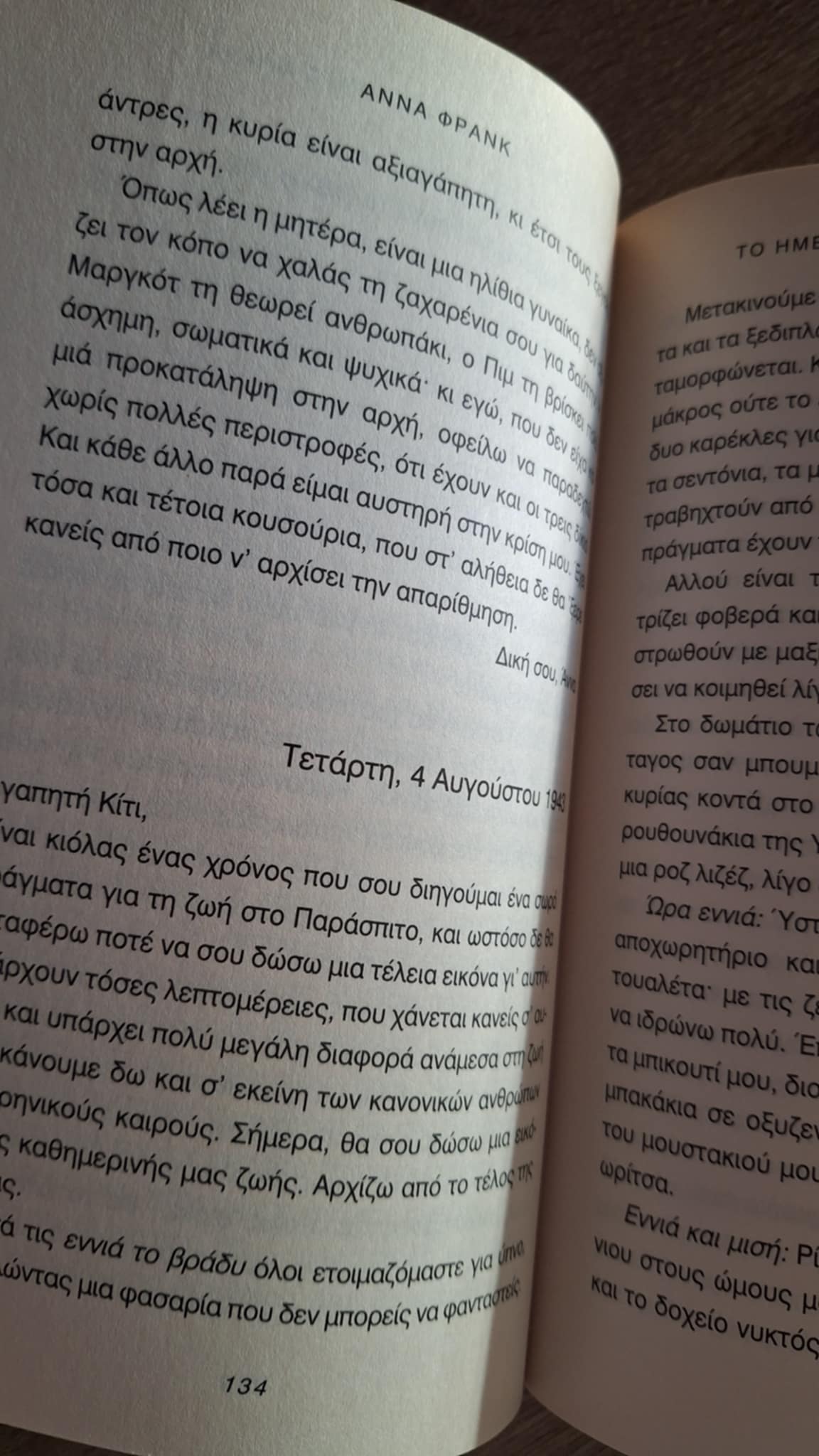 Anna Frank - Το ημερολόγιο της Άννα Φρανκ - εξώφυλλο βιβλίου