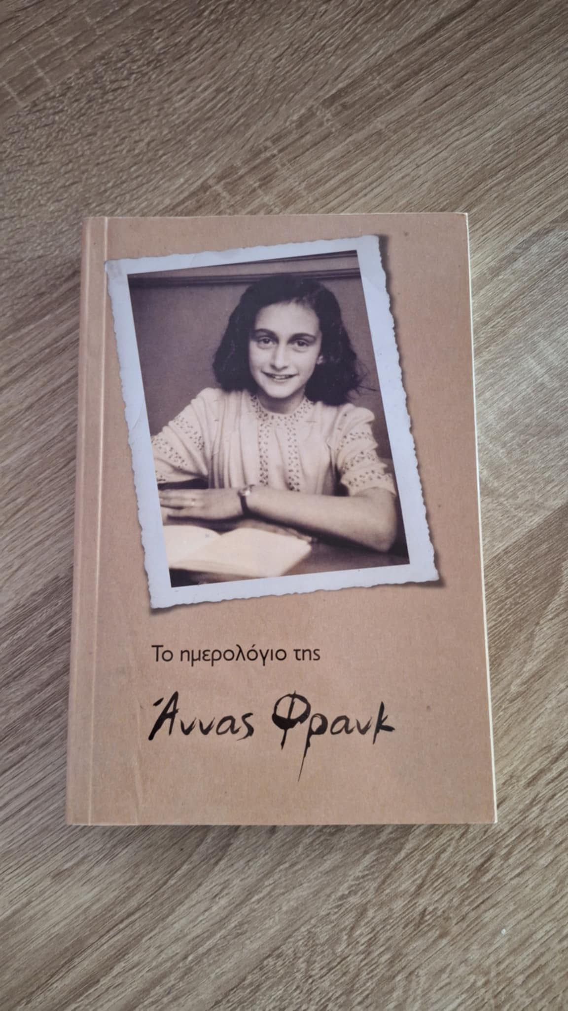 Anna Frank - Το ημερολόγιο της Άννα Φρανκ - εξώφυλλο βιβλίου 2