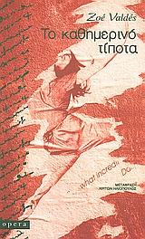 Online και φυσικό βιβλιοπωλείο Biblioteca. Καινούργια και παλιά βιβλία, ελληνικά και ξενόγλωσσα. Αποστολή με BOX NOW. 